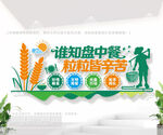 食堂文化墙