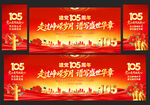 建党105周年