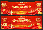 建党105周年