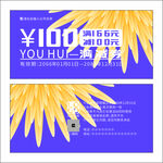 满减券优惠券