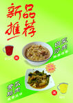 新品美食推荐