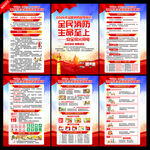 消防安全