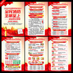 消防安全