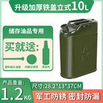 10L加厚储油专用立式油桶