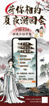 汉服佳人夏夜游园会非遗文创市集
