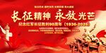 长征精神
