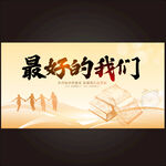 同学会