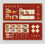 正宗韩味美食菜单