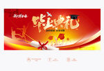 毕业典礼