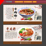 牛肉粉
