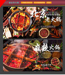老北京火锅