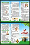 职业健康素养60条三折页