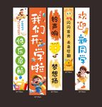 开学欢迎标语横幅挂布设计