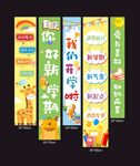 开学季教室装饰挂布