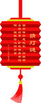 喜庆红灯笼灯谜
