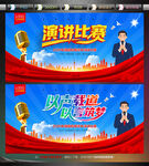 演讲比赛背景