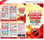 国际禁毒日三折页