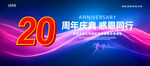 20周年展板