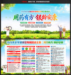 全国老年健康宣传周