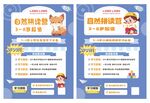 儿童趣味教育自然拼读营英语海报