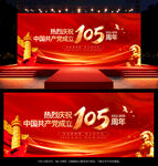 建党105周年背景