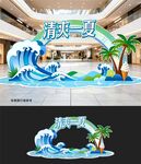 夏天美陈