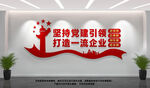企业党建文化墙
