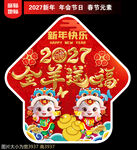  2027新年地贴窗贴