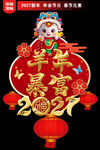 2027羊年地贴窗贴