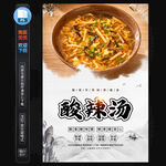 酸辣汤