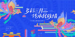 壮族三月三活动背景板