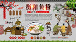 衡阳鱼粉背景墙