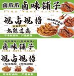 卤味 鸭货 灯箱