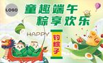端午节活动海报