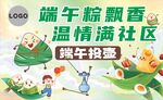 端午社区活动温馨场景