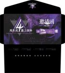 邀请函  