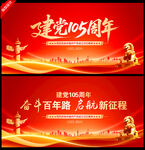建党105周年海报