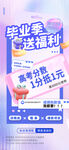 毕业季优惠活动