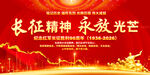 长征精神