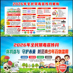 全民禁毒宣传月