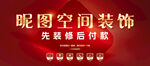 装饰 先装后付款