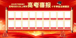 高考喜报成绩榜