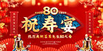 80大寿背景展板