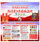 国际禁毒日
