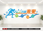 企业励志标语文化墙