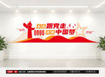 永远跟党走共筑中国梦