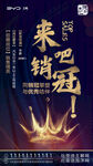 来吧销冠招聘海报