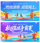 篮球争霸赛