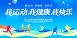 我运动我健康我快乐