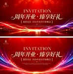 周年庆开业海报展板图片